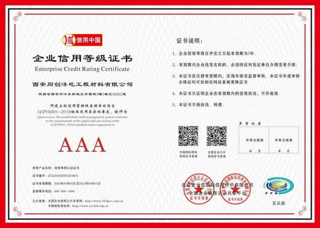 企業(yè)信用等級證書